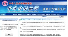 新增7家中外合办机构、8个中外合做项目